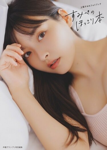 當代聲優美人圖（当代声優美人図）」　上坂すみれ　冊子 當代聲優美人圖（当代声優美人図）」 上坂すみれ 冊子 - メルカリ