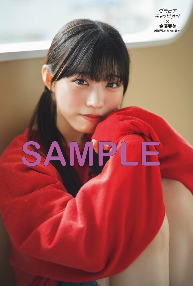 ＜セブンネットショッピング＞僕が見たかった青空・金澤亜美ポストカード