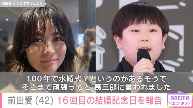 前田愛と次男・長三郎