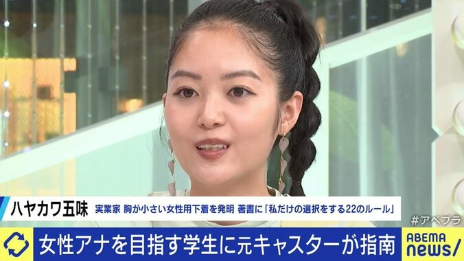 「女子アナ」と「女性アナウンサー」の違いって?「田中みな実の能力はすごかった」大ベテラン、1年目、志望学生が本音で語り合った 14枚目