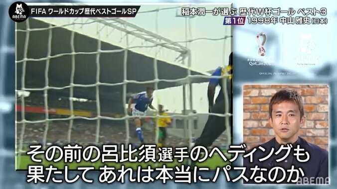 稲本潤一、W杯史上日本初ゴールに「呂比須選手のあれは、果たして本当にパスなの？」 1枚目