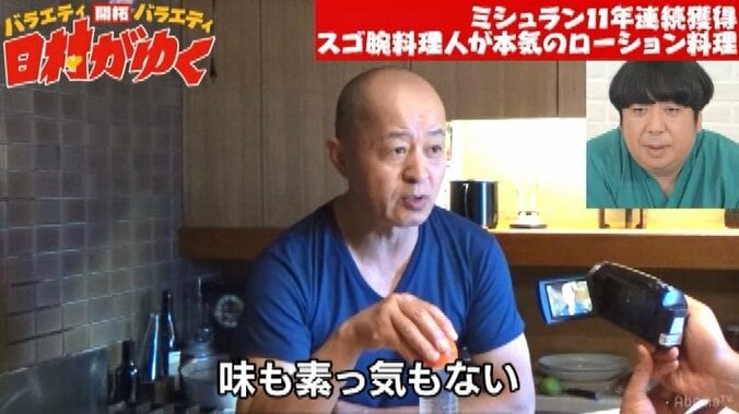 バナナマン日村、ミシュランシェフのローション「ペペ」を使ったあわび料理に驚愕「マジか」 3枚目