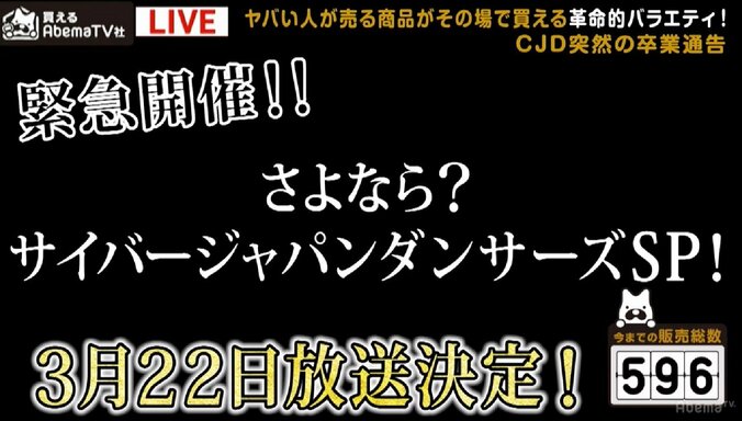 「買えるAbemaTV社」、早くも番組存続の危機！？　生き残りの秘策は「ハンバイヤー戦国時代」 2枚目