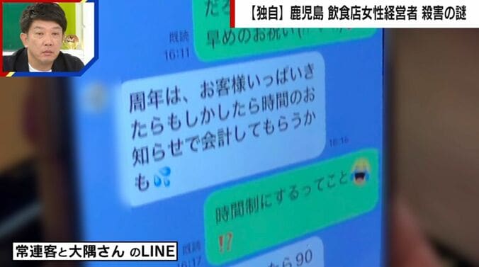 常連客とのLINE