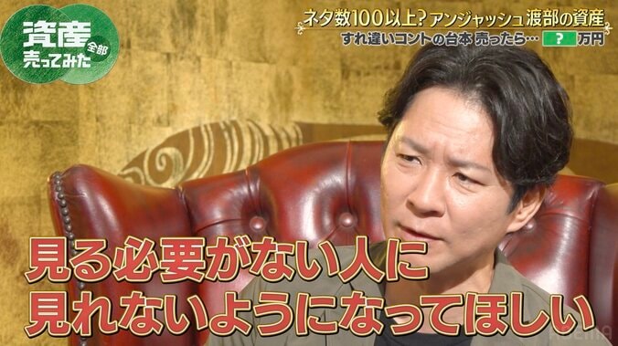 【写真・画像】アンジャ渡部「ヤバいのが1個…」 自身の検索関連キーワードに切実願望「デジタルタトゥーを消したい」 　2枚目