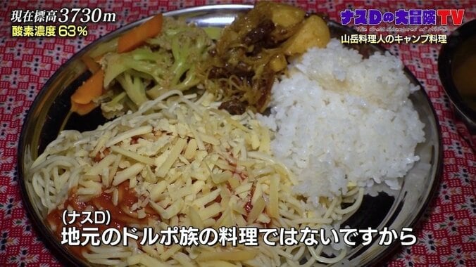 高地と寒さに恐怖も…ナスD、過酷なロケの中でも諦めない力　取材班の結束力に「素晴らしいチーム」 2枚目