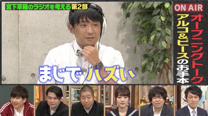 「超かっけぇ」アルコ＆ピース、即席の模擬ラジオで軽快トーク炸裂 3枚目