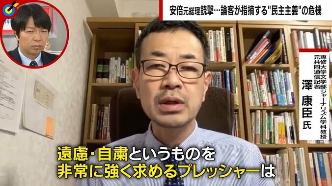 安倍元総理銃撃 メディアの報道姿勢に「日本社会の『窮屈な空気』の正体を見た」専門家が指摘する「もう一つの民主主義」の危機 2枚目