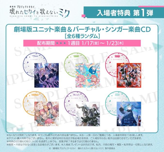 【写真・画像】「劇場版プロジェクトセカイ　壊れたセカイと歌えないミク」週替り入場者特典のジャケットイラストを解禁！　2枚目
