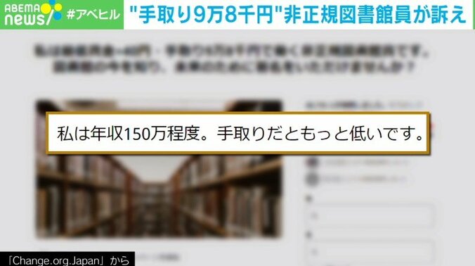 “手取り9万8千円” 公的機関で働いていても不遇な待遇「官製ワーキングプア」と呼ばれる非正規図書館員の訴え 1枚目