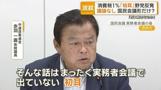 中道改革連合　赤羽一嘉衆院議員