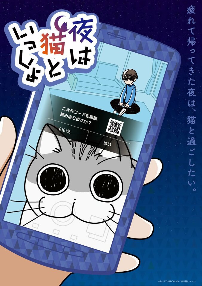 「夜は猫といっしょ」キービジュアル