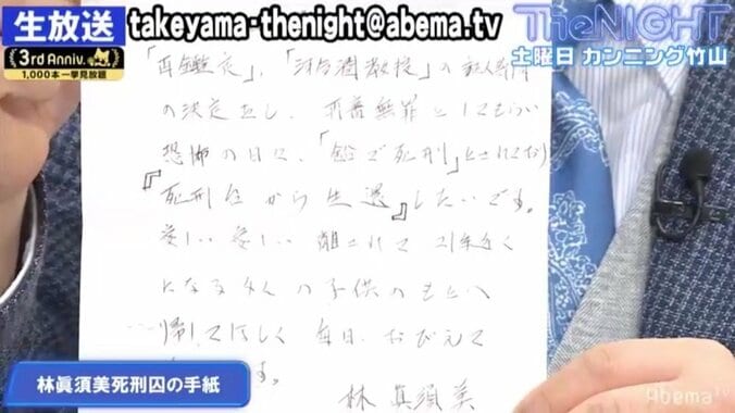 「母の死刑執行の映像が頭に浮かぶ」林真須美死刑囚の長男が語る、和歌山毒物カレー事件 6枚目