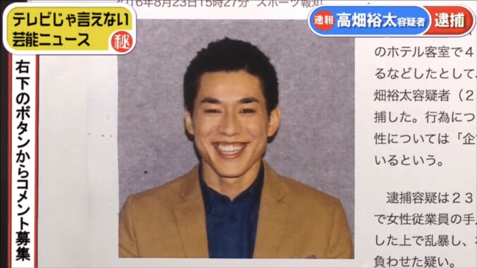 俳優・高畑裕太を強姦致傷容疑で逮捕 　井上公造は24時間テレビへの影響を危惧 2枚目