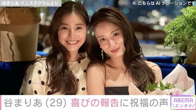 【写真・画像】谷まりあ(29) 新木優子と共に喜びの報告 ローラ・マギーらが祝福　1枚目