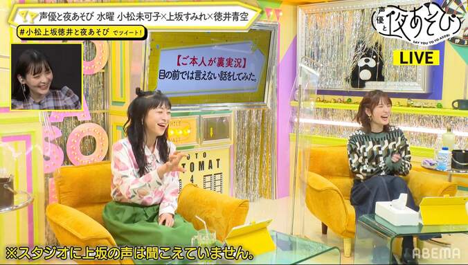 “すみぺ沼”を語る小松未可子＆徳井青空に上坂すみれが悶絶！“普段言えないこと”を告白【声優と夜あそび】 3枚目