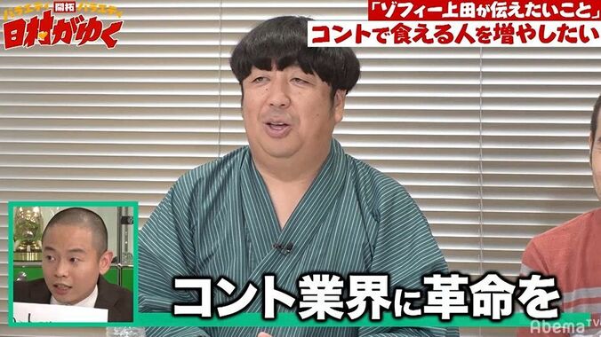 ゾフィー上田、コントの将来に危機…コントで食える芸人を増やすための壮大なプランを熱弁「コントのサブスク“コンティファイ”」 3枚目