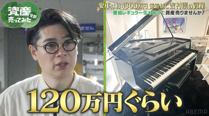 元セクシー女優・深田えいみが“資産”売却へ、アンジャ渡部がコント台本と大谷のバットを査定に ABEMA『資産、全部売ってみた』がレギュラー放送決定【5月28日(木)23時〜】 5枚目