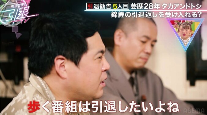 タカトシ・タカ「歩く番組は引退したい」うっかり発言にトシが大慌て「どこで本音出してるんだ」 1枚目