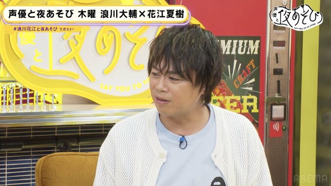 花江夏樹のやらかし再び!? “エンディングで爆睡”に浪川大輔「ねぇ、告知中に後輩が寝た！」【声優と夜あそび】 4枚目