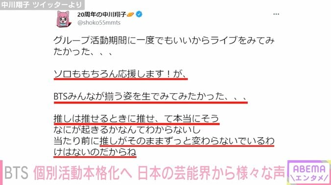 BTS “チャプター2”に向けてソロ活動本格化 ARMYの中川翔子「推しは推せるときに推せ、て本当にそう」 2枚目