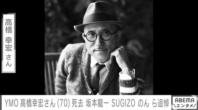 YMO高橋幸宏さん死去 坂本龍一・のん・SUGIZOらが追悼「長い闘病生活、本当にお疲れ様でした」 1枚目
