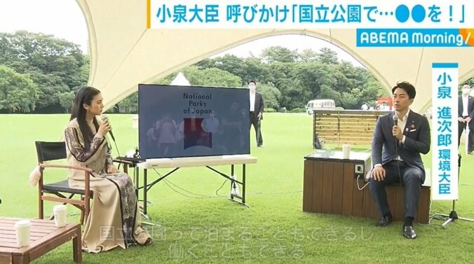 小泉大臣、柴咲コウら国立公園の“リモートワーク”活用を呼びかけ 1枚目
