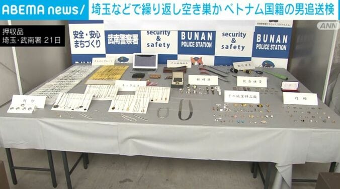 押収品