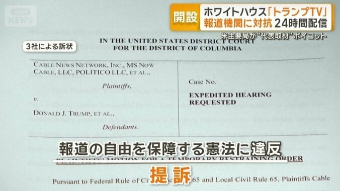3社による訴状