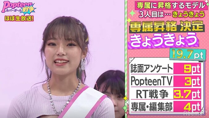 まさかの脱落…涙をこらえ呆然とするれいたぴ　『第2次ポプ戦』大波乱の最終回、第3次の予告も 4枚目