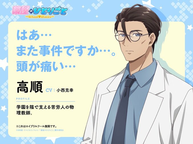 【写真・画像】『薬屋のひとりごと』が現代学園モノに!? 猫猫が転入生として謎解きに挑む新作ゲームが発表【エイプリルフール】　4枚目