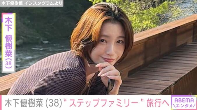 木下優樹菜さん