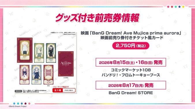 劇場版『BanG Dream! Ave Mujica』10月16日公開決定！キービジュアルと最新PVも解禁 5枚目