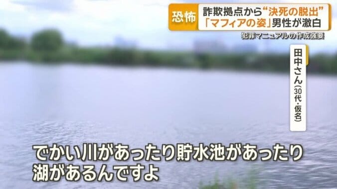 カンボジアの特殊詐欺の拠点から脱出