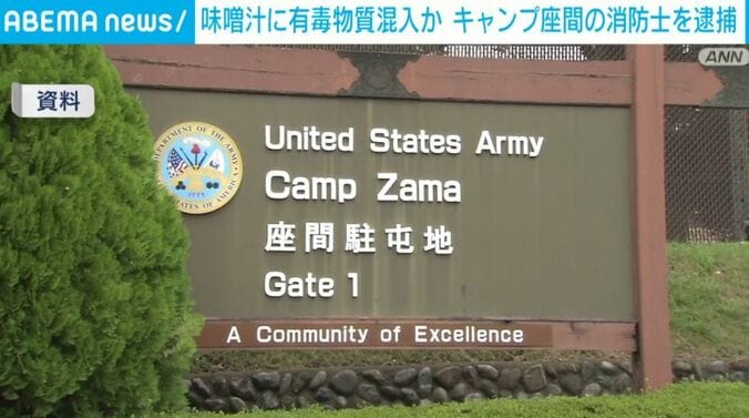 座間駐屯地