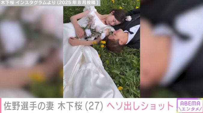 木下桜、佐野選手