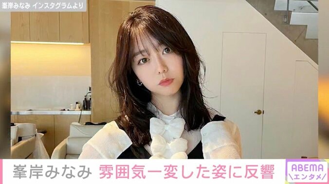 峯岸みなみ、イメチェン最新ショットに反響「痩せました？」「誰かわからなかったです」 4枚目
