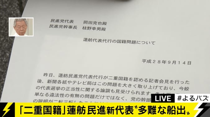 蓮舫氏の二重国籍問題は一体何がイケないの？　民進党内でもモメてる理由とは 3枚目