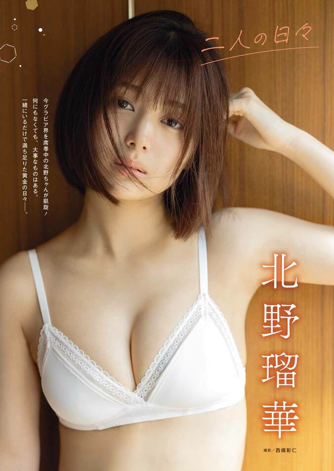 北野瑠華、“もっちりボディー”映える同棲シチュエーショングラビア 『ヤングガンガン』巻末に登場 3枚目