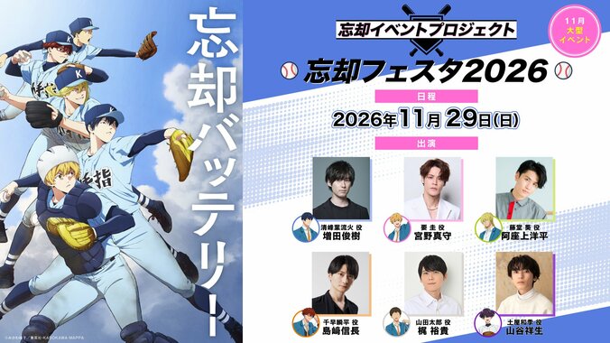 「忘却フェスタ2026」告知