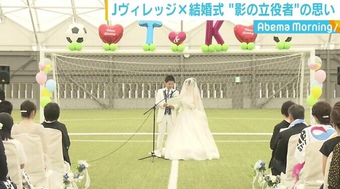 ピッチ上で愛を誓う「Jヴィレッジウェディング」 実現に動いた“影の立役者”の思い 5枚目