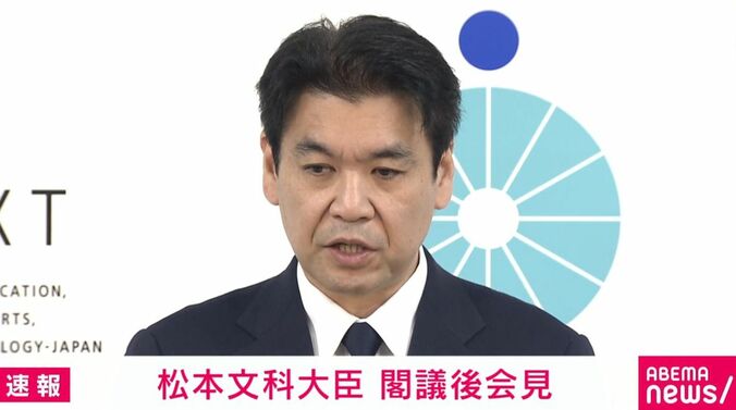 松本洋平文科大臣