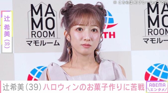 【写真・画像】辻希美（39）、1歳の次女・夢空ちゃんの面倒を見ながらハロウィンのお菓子作りをするも苦戦「私の不器用が炸裂してる」　1枚目