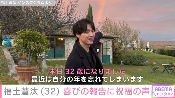 福士蒼汰のInstagramより