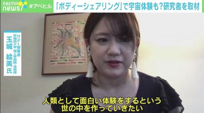 身体の動きを遠隔共有する「ボディシェアリング」 若新雄純氏「『自分とは何か？』という哲学的問いとセットで盛り上がる」 4枚目