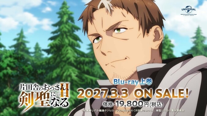 TVアニメ「片田舎のおっさん、剣聖になる」第3期制作決定！平田広明のコメント動画や新イラスト公開 3枚目