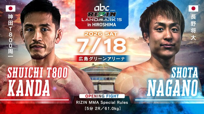 【写真・画像】RIZIN LANDMARK 15 in HIROSHIMA（ライジン ランドマーク15 広島）対戦カード・大会情報・試合速報　15枚目