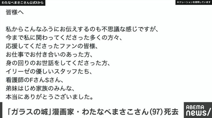 わたなべまさこさん公式Xから