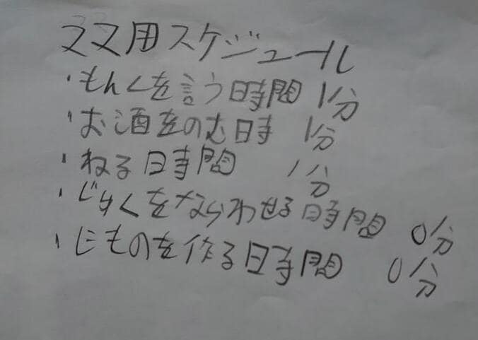  山田花子、長男が持ってきたスケジュールにツッコミ「爆笑」「発想が面白い」の声  1枚目