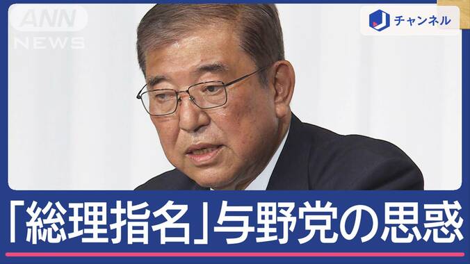 自公“過半数割れ”で政権交代は？「総理指名」めぐり与野党の思惑は 1枚目